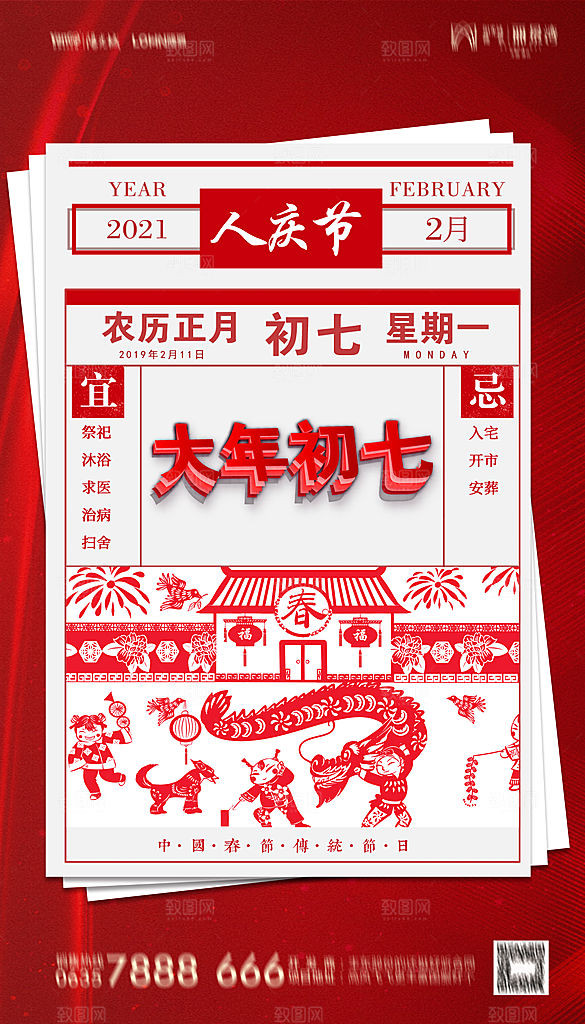 地产除夕初一初七简约大气海报