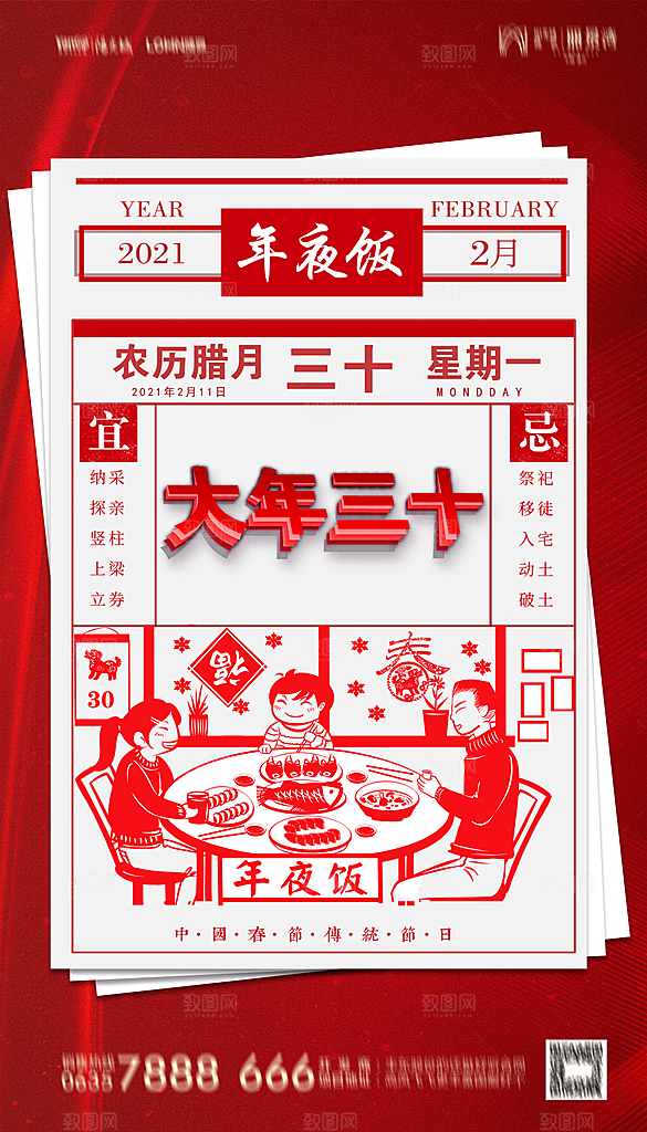 地产除夕初一初七简约大气海报