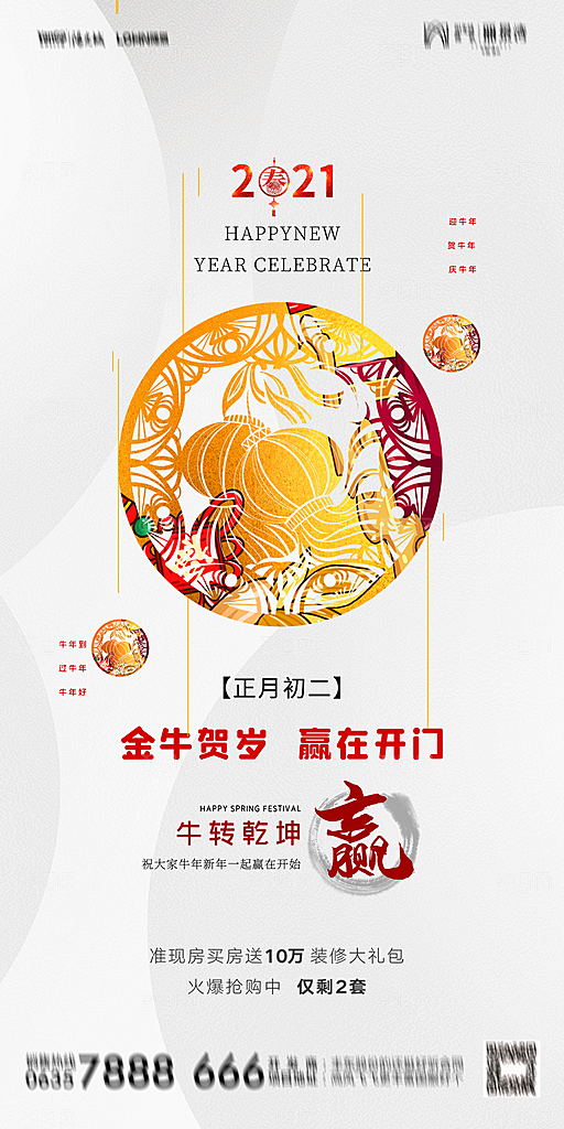 地产初一初六简约大气海报