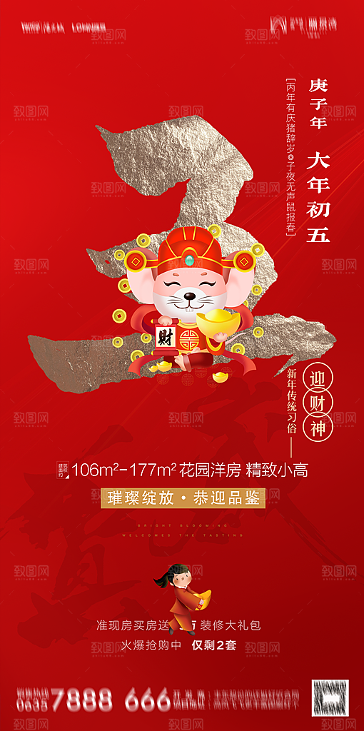 地产初一初七简约大气海报