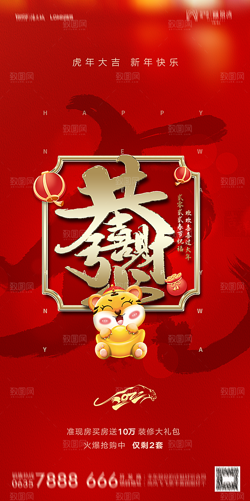 地产新年春节简约大气海报