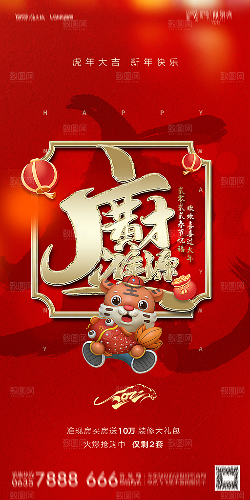 地产新年春节简约大气海报