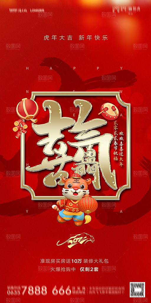 地产新年春节简约大气海报