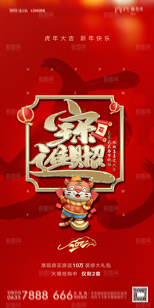 地产新年春节简约大气海报