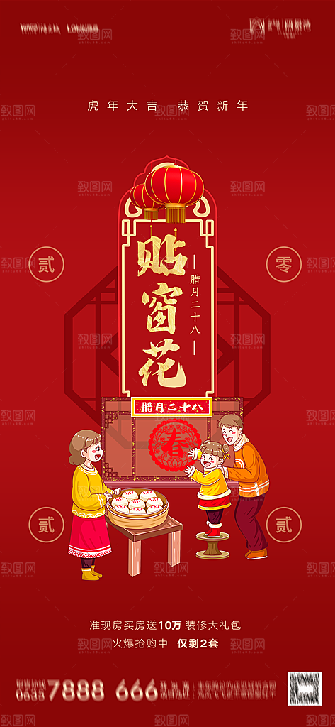 地产新年春节习俗简约大气海报