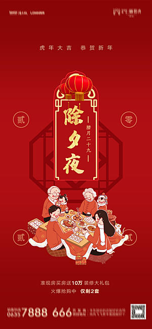 地产新年春节习俗简约大气海报