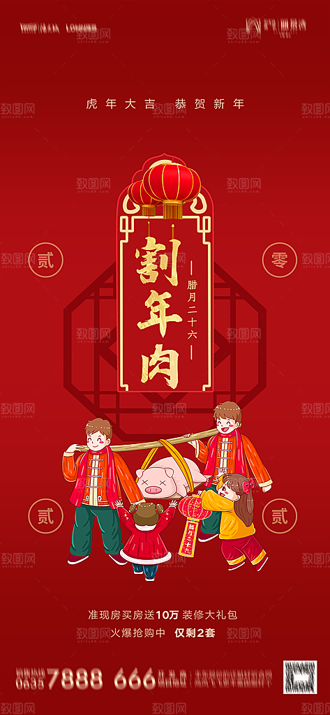 地产新年春节习俗简约大气海报