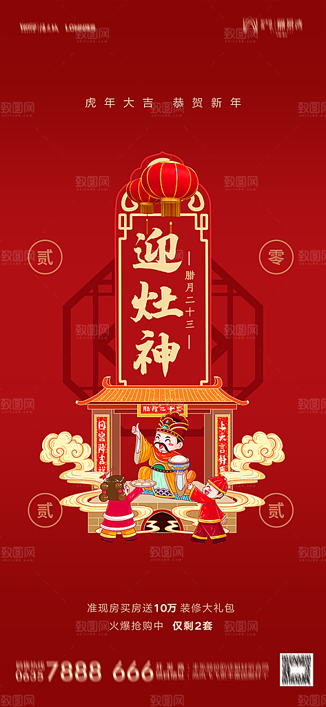 地产新年春节习俗简约大气海报