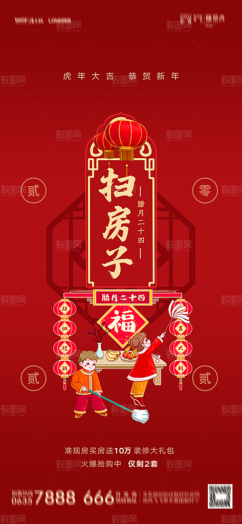 地产新年春节习俗简约大气海报