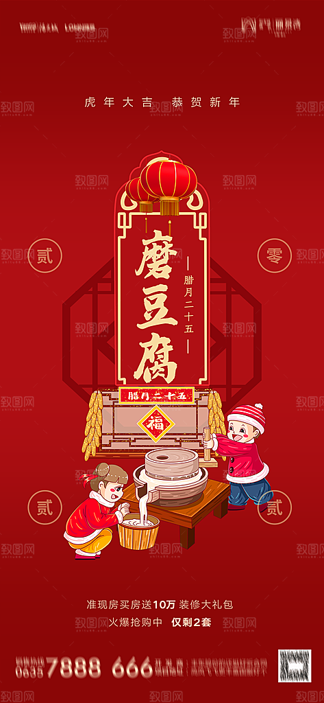 地产新年春节习俗简约大气海报