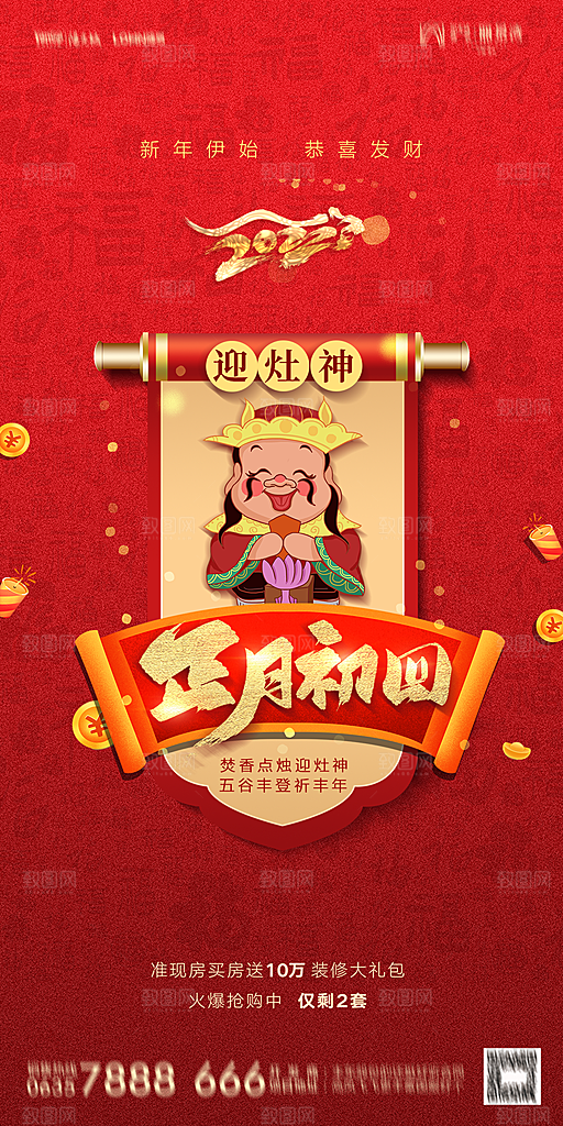 地产除夕初一初七简约大气海报