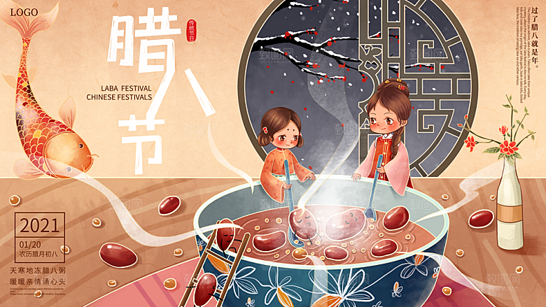 手绘腊八节腊八粥插画