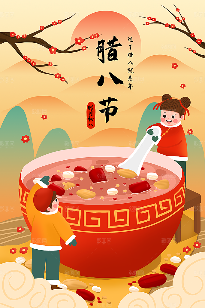 手绘腊八节腊八粥插画