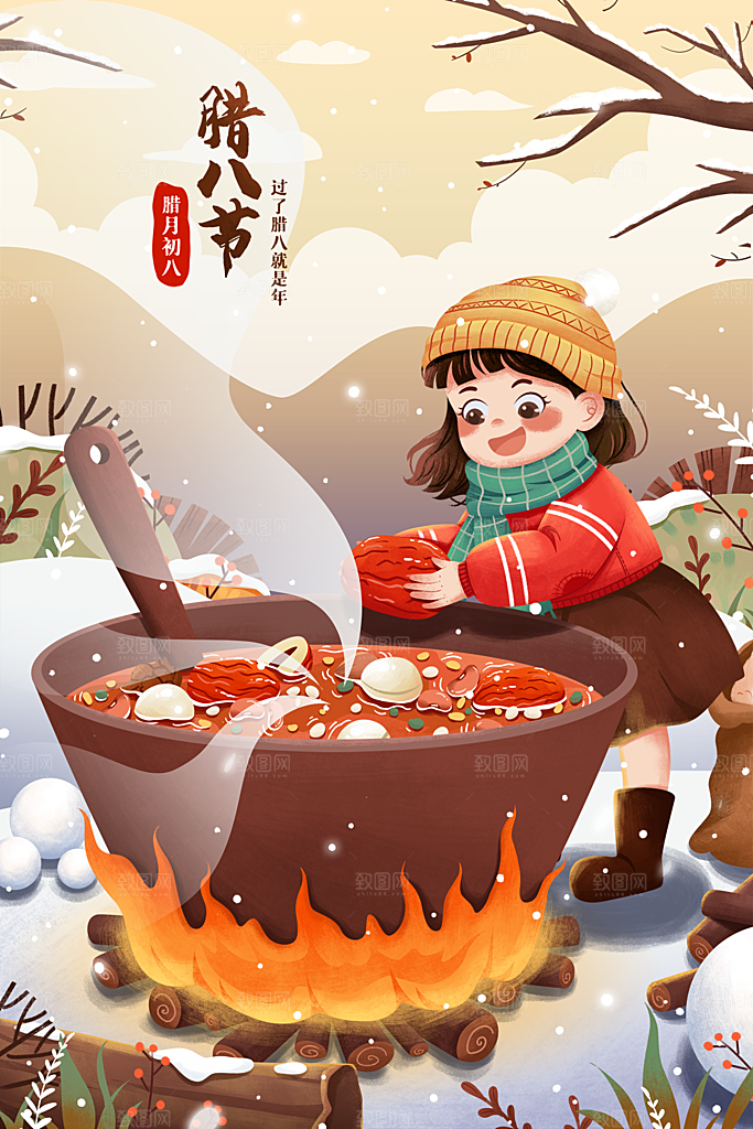 手绘腊八节腊八粥插画