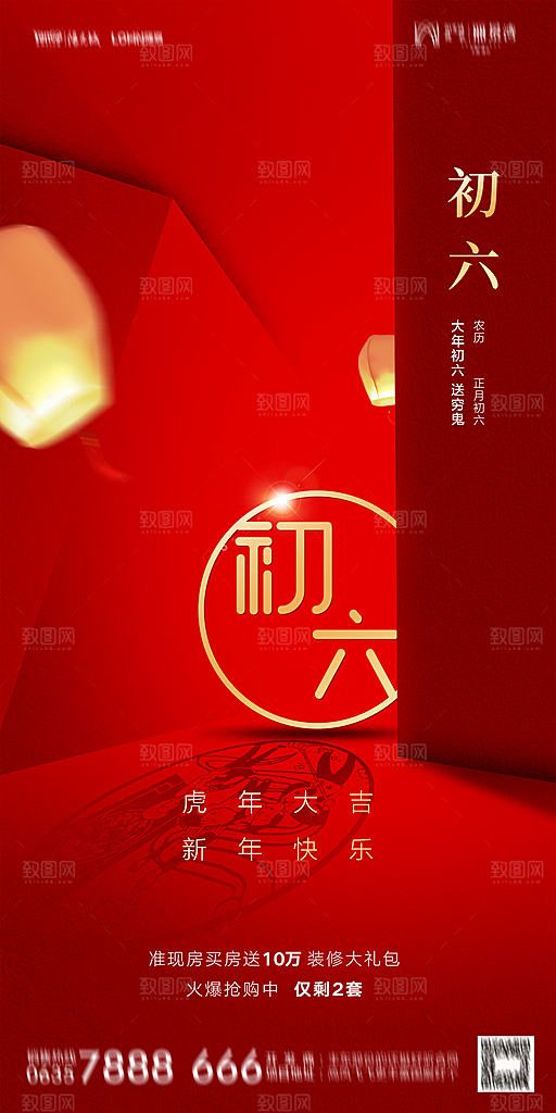 地产小年除夕初一初七系列海报
