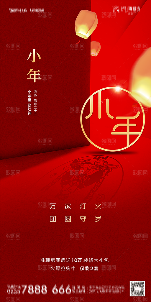 地产小年除夕初一初七系列海报
