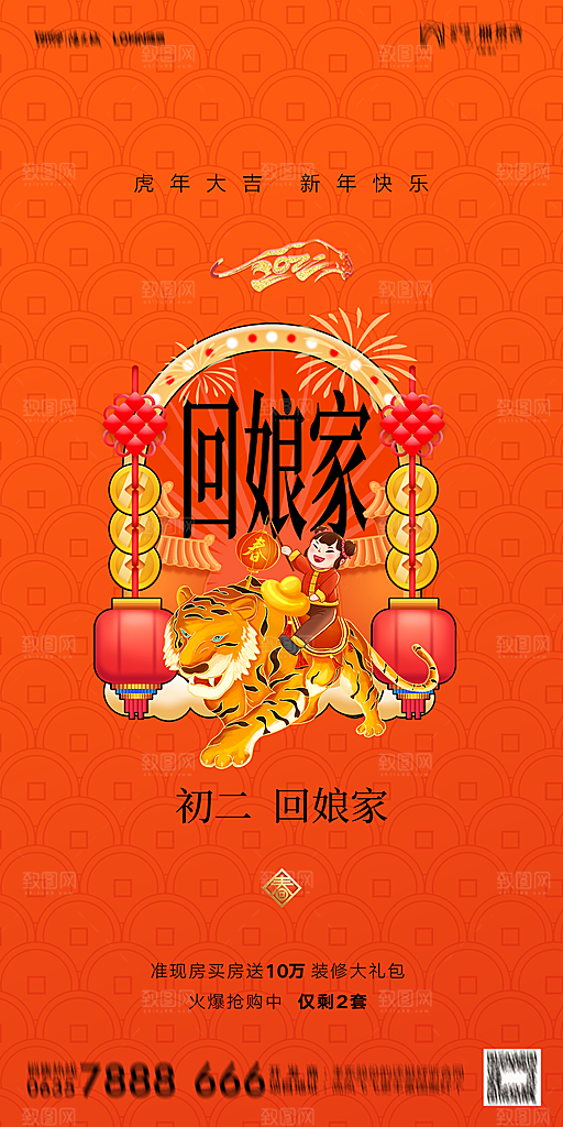 地产除夕初一初七系列海报