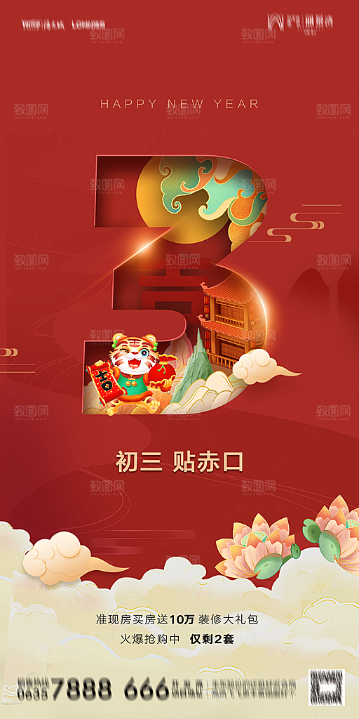 地产除夕初一初六简约大气海报
