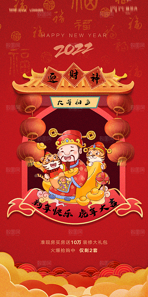 地产除夕初一初七简约大气海报