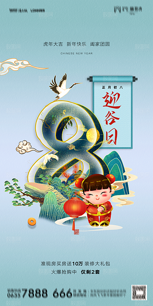 地产初一初八简约大气海报