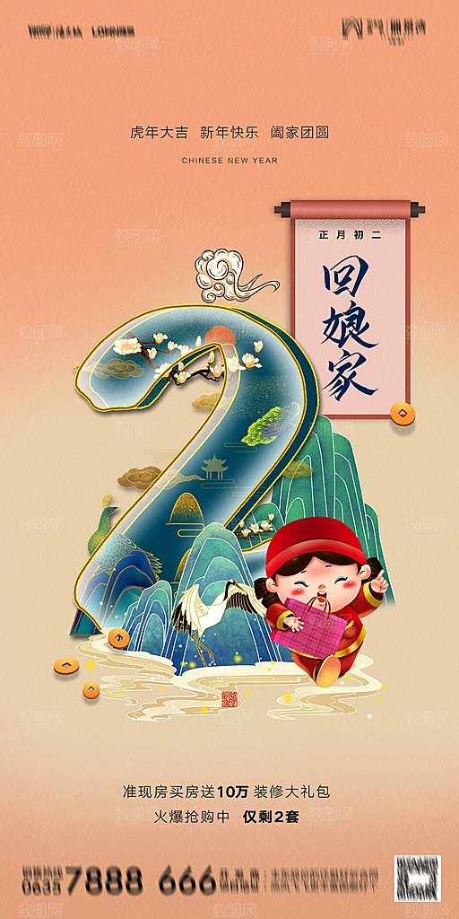 地产初一初八简约大气海报