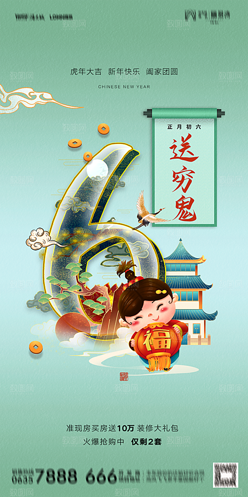 地产初一初八简约大气海报