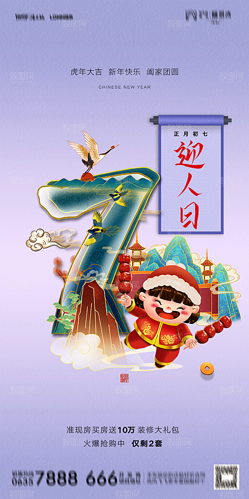 地产初一初八简约大气海报