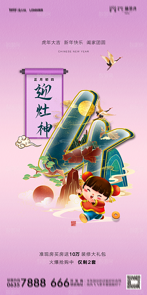 地产初一初八简约大气海报