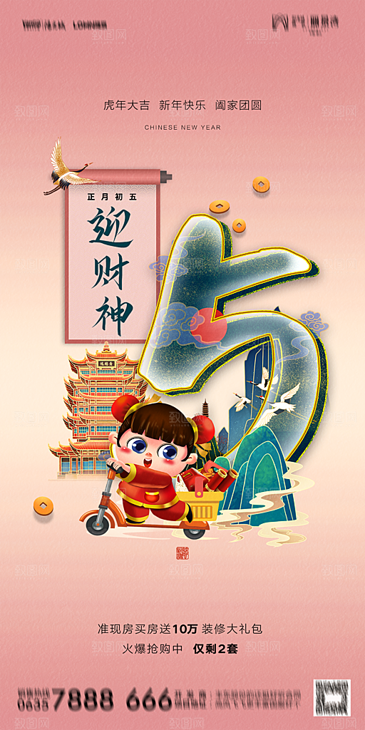 地产初一初八简约大气海报