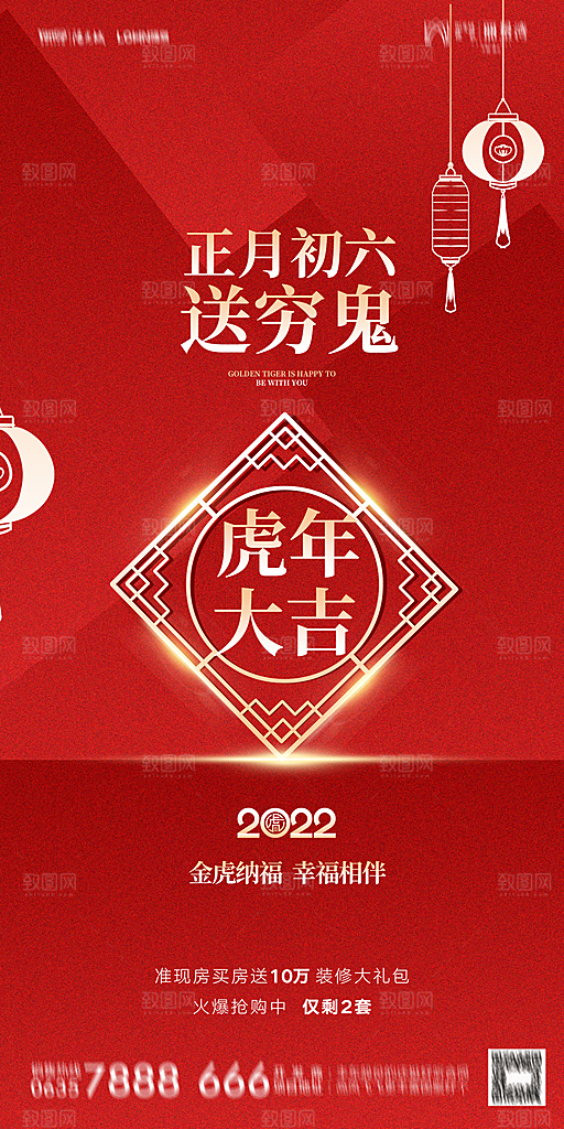 地产除夕初一初七简约大气海报