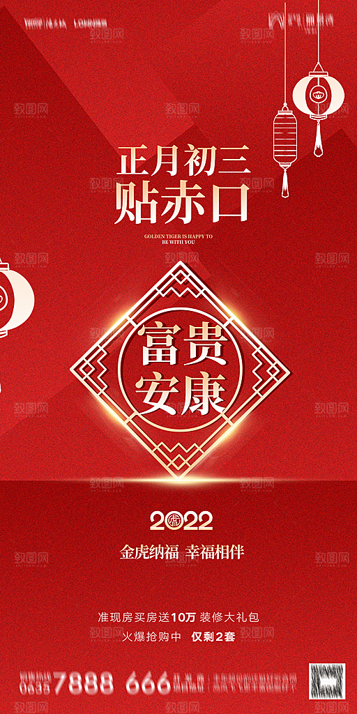 地产除夕初一初七简约大气海报