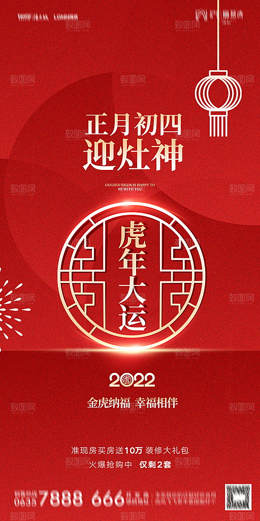地产除夕初一初七简约大气海报