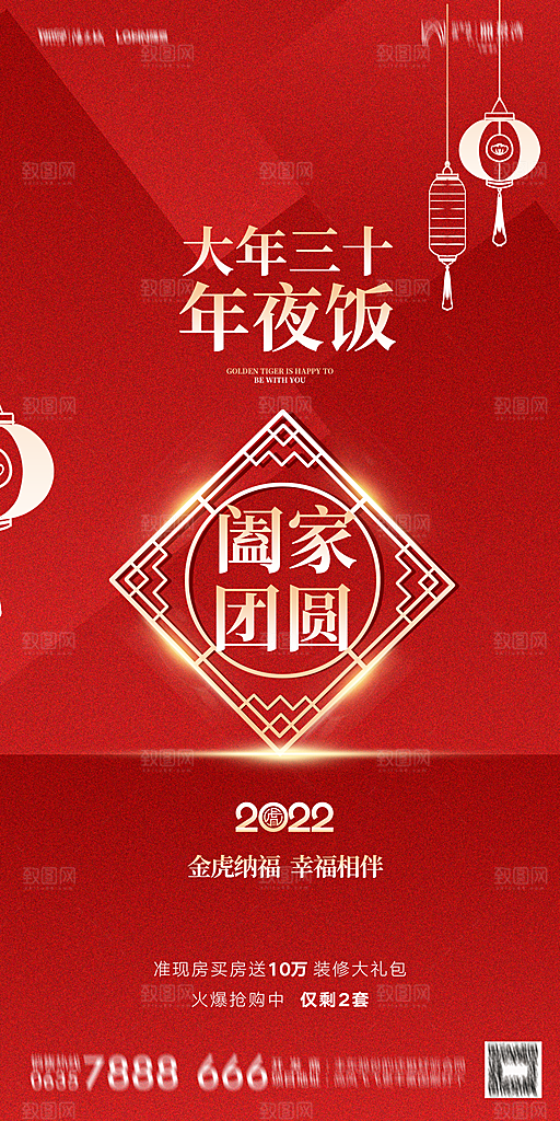 地产除夕初一初七简约大气海报