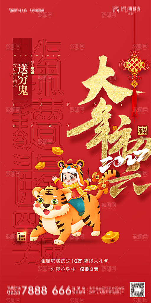 地产初一初七简约大气海报