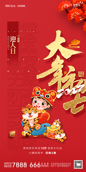 地产初一初七简约大气海报