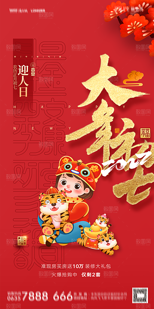 地产初一初七简约大气海报
