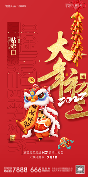 地产初一初七简约大气海报