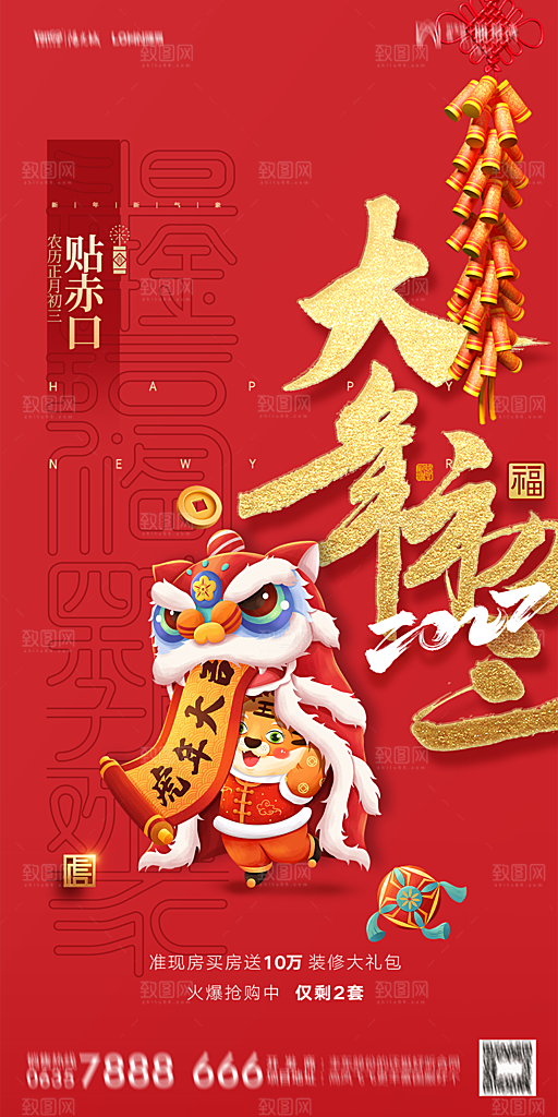 地产初一初七简约大气海报