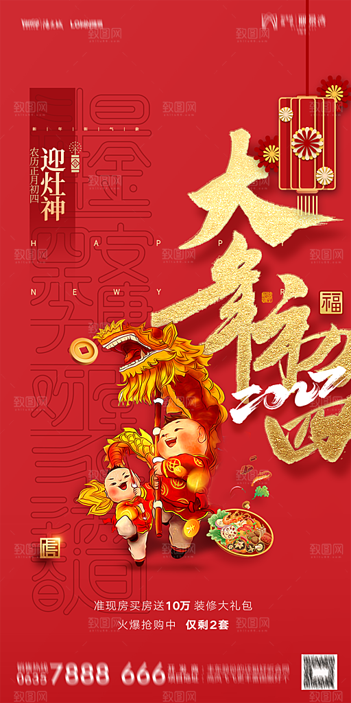地产初一初七简约大气海报