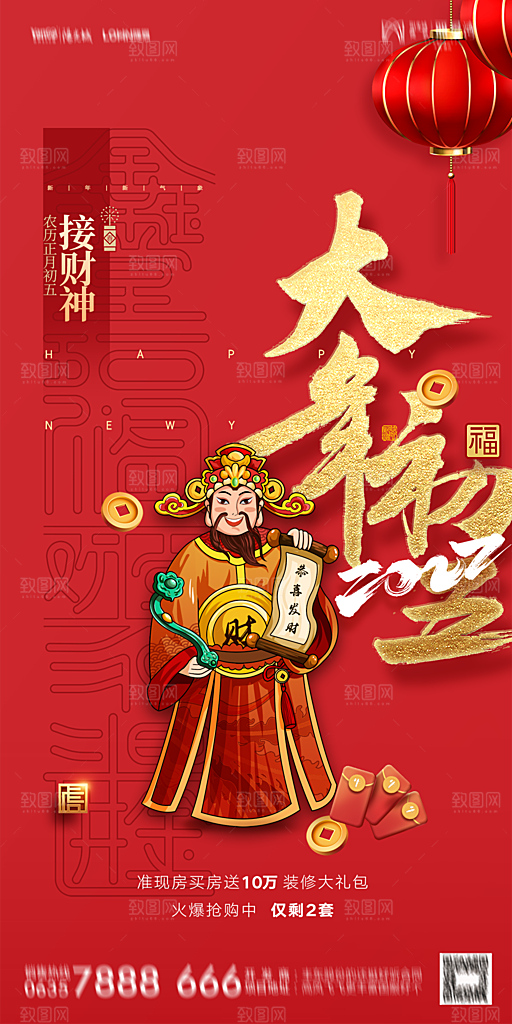 地产初一初七简约大气海报