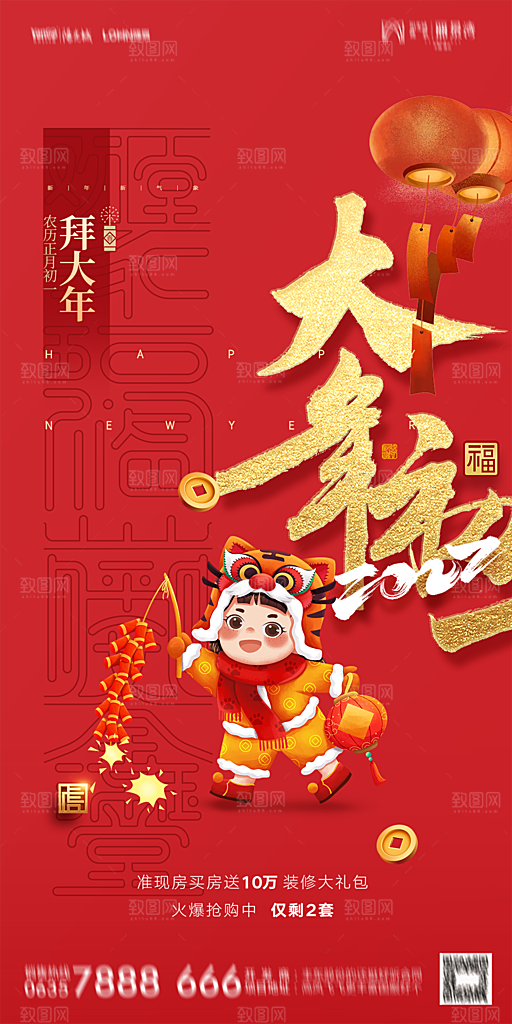 地产初一初七简约大气海报