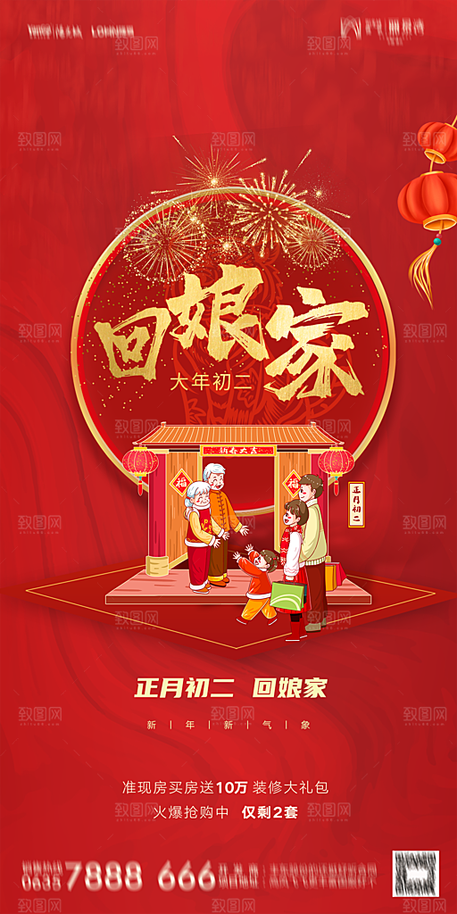 地产除夕初一初七简约大气海报