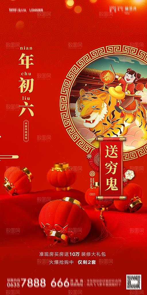 地产除夕初一初七简约大气海报