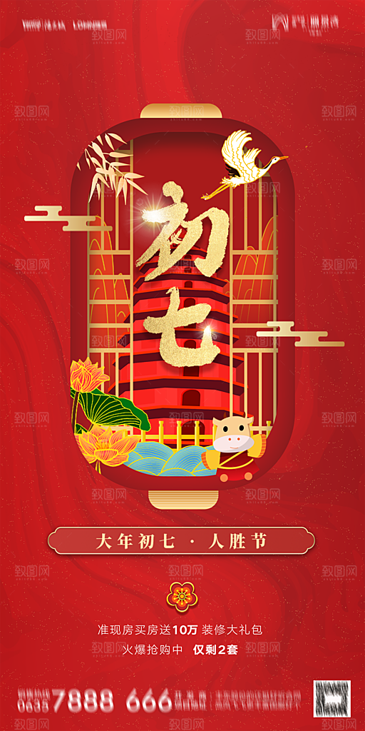 地产初一初七简约大气海报