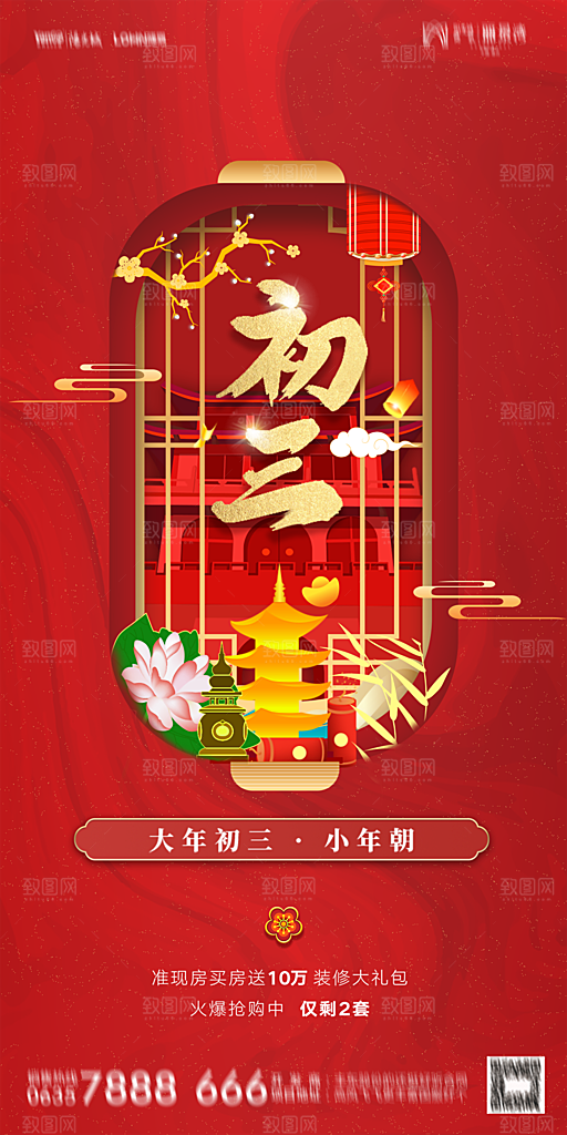 地产初一初七简约大气海报