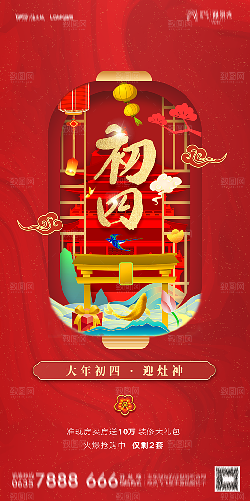 地产初一初七简约大气海报