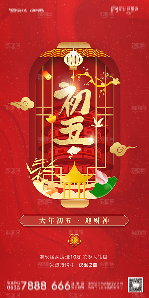 地产初一初七简约大气海报