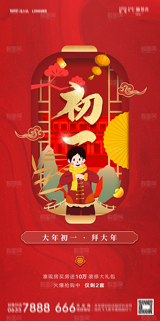 地产初一初七简约大气海报