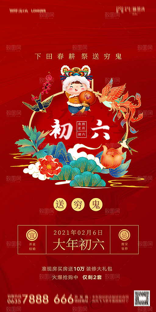 地产除夕初一初七简约大气海报