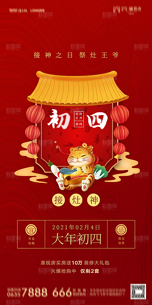 地产除夕初一初七简约大气海报